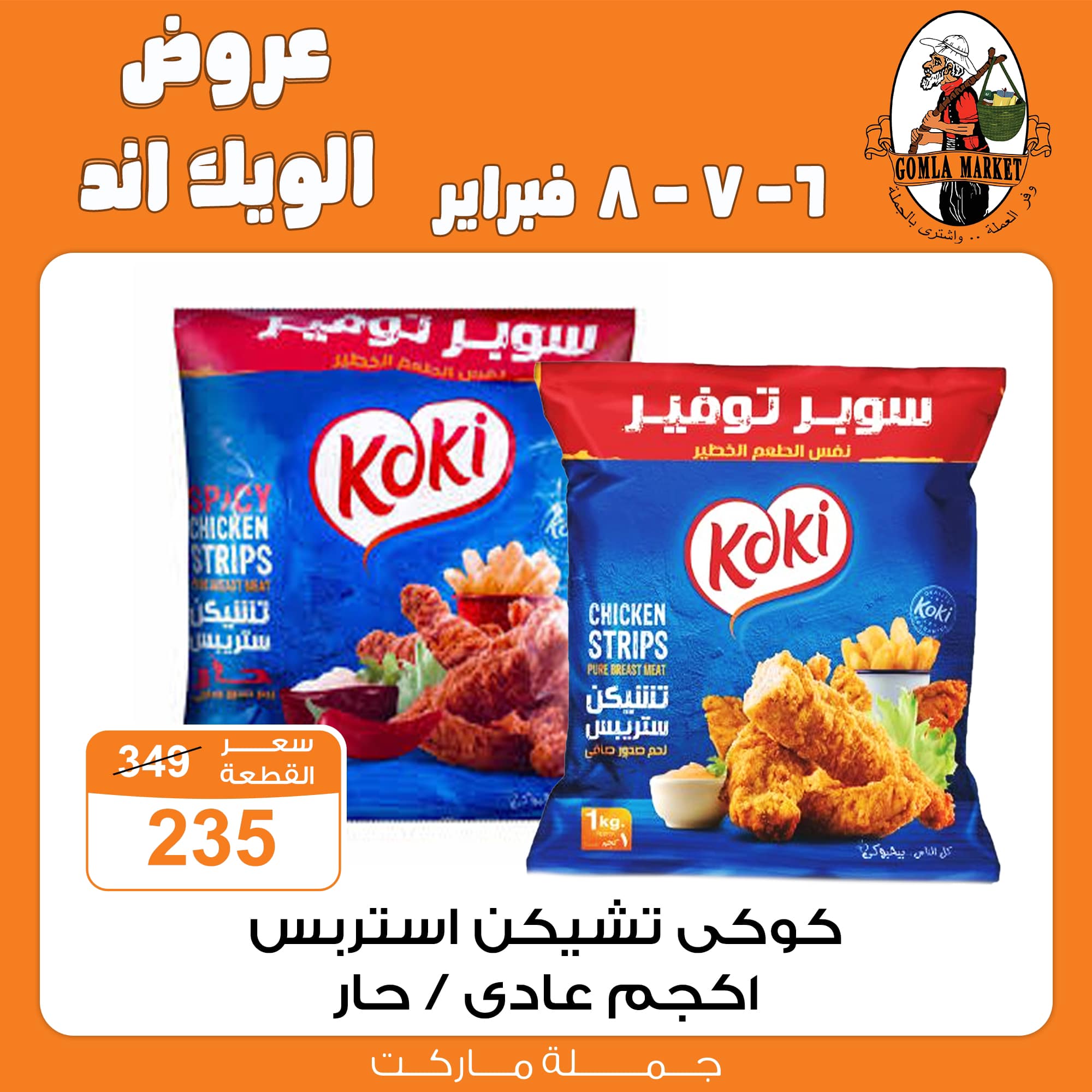 Gomla-market offers from 6feb to 6feb 2025 عروض جملة ماركت من 6 فبراير حتى 6 فبراير 2025 صفحة رقم 19